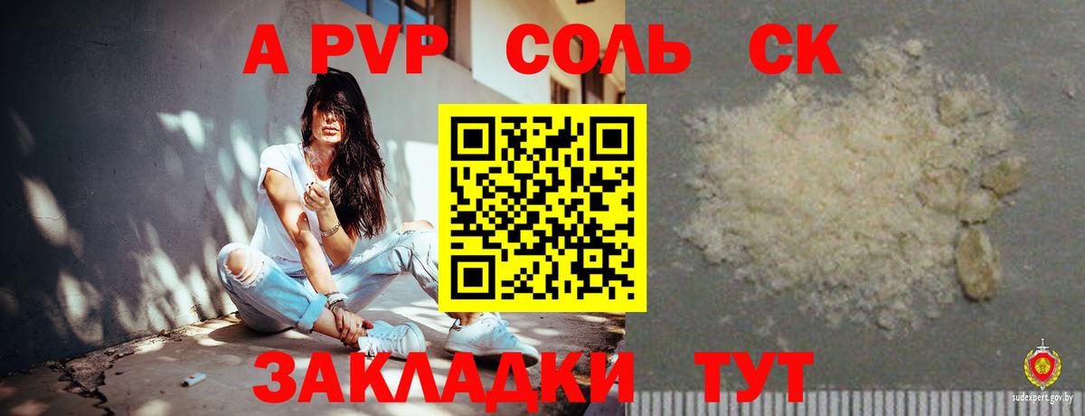 Наро-Фоминск  А ПВП Соль  Вход с VPN  A-PVP СК КРИС 