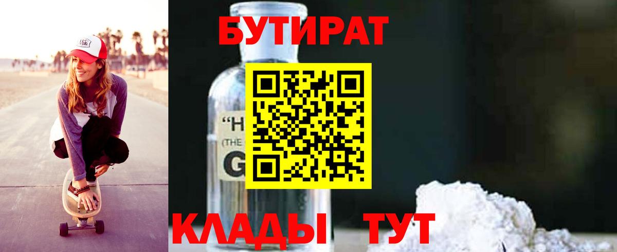 БУТИРАТ оксана Наро-Фоминск