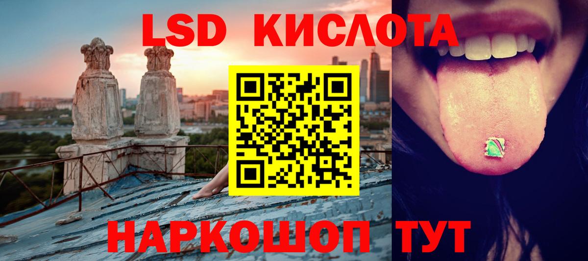 ЛСД экстази кислота  Вход с VPN  ЛСД экстази ecstasy  Наро-Фоминск 