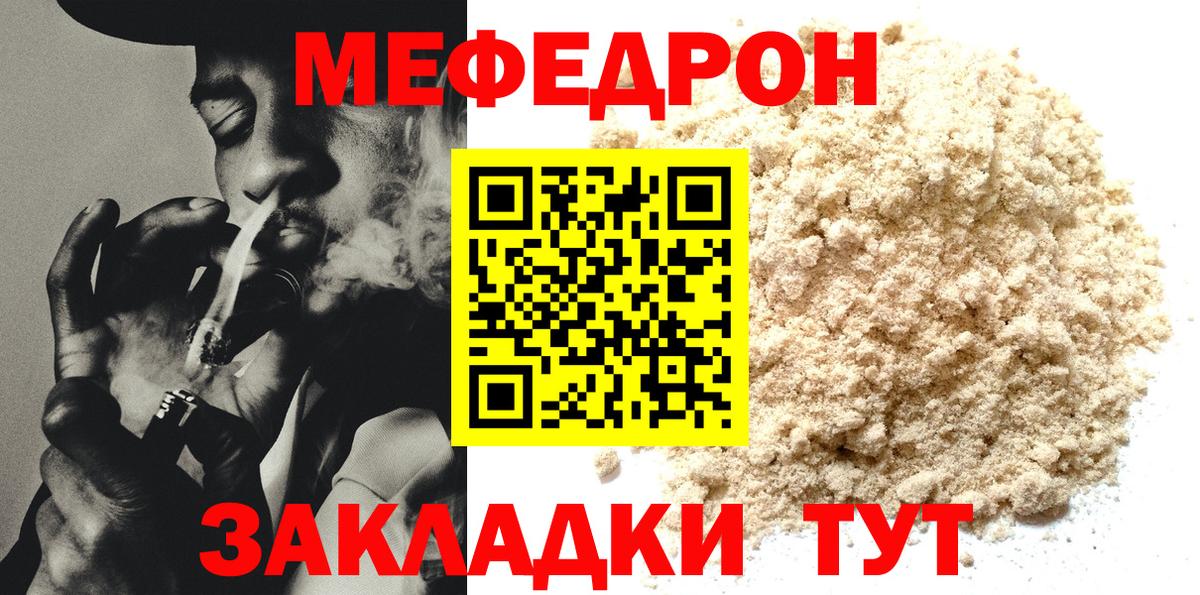 МЕФ мука  Вход с VPN  что такое наркотик  Мефедрон  Наро-Фоминск  МЯУ-МЯУ mephedrone 