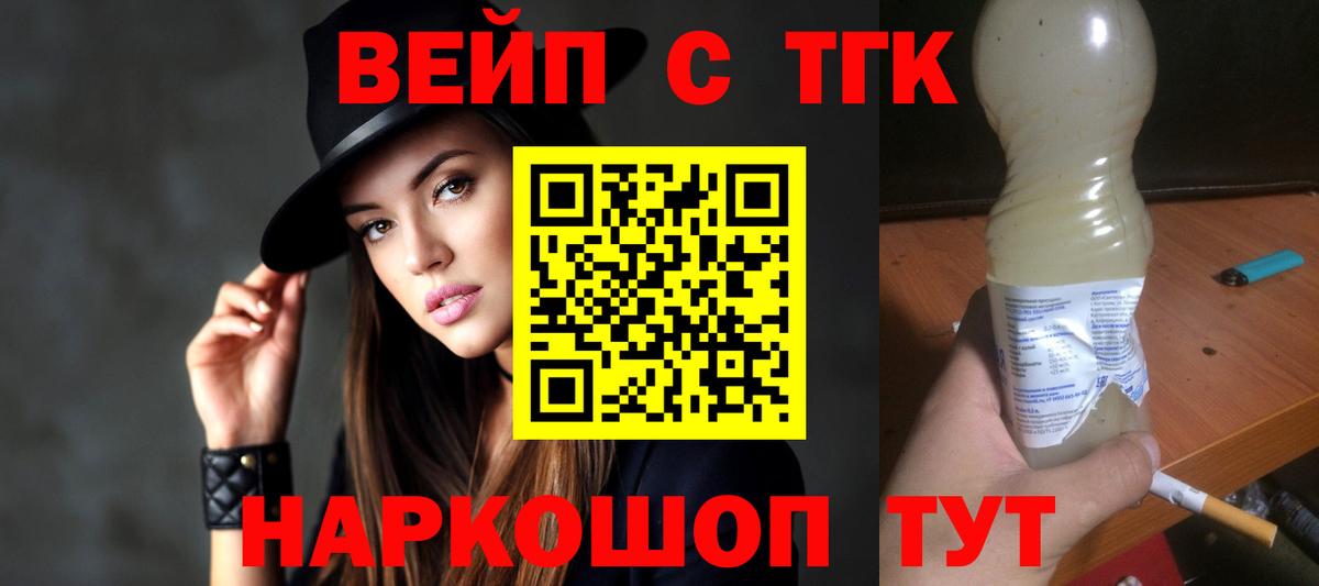 Дистиллят ТГК концентрат  Вход с VPN  Наро-Фоминск 